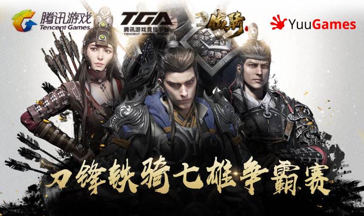 刀锋铁骑上海松江大学城争霸赛开启