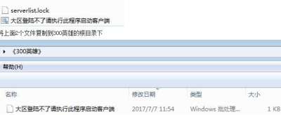 300英雄游戏大区无法登录的临时解决方案