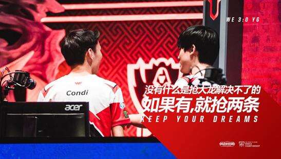 回顾:LOL S7总决赛WE是如何挺进小组赛的?