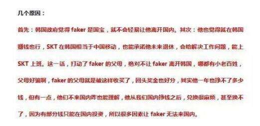 小智：faker赚的不多 想来中国遭父母反对