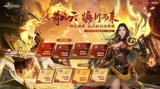 传奇永恒新服凤天 10月10日14时焕新开启