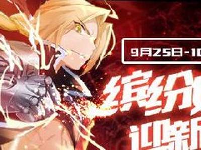 300英雄 官方公布秋日祭物品获得概率