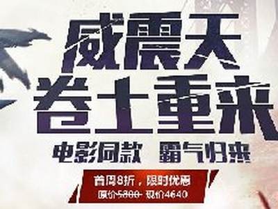 变形金刚OL威震天霸气回归 首周8折优惠