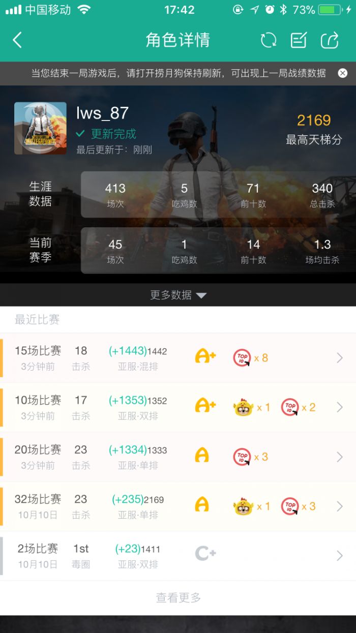 绝地求生战绩查询app 网站网址是什么