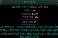 暗夜血契这技能哪里买 找不到暗夜血契哪买