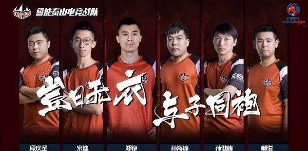 鲁能泰山FIFAonline3电竞战队球迷选拔赛