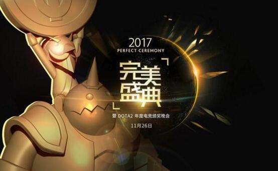 DOTA2完美大师赛落地静安体育中心