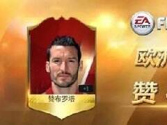 FIFA OL3欧洲国家传奇赞布罗塔球员一览