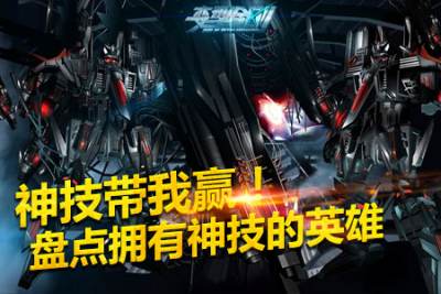 神技带我赢 盘点拥有神奇技能的英雄