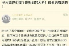 吃鸡天禄与XQ当家选手被挖 周莉莉成幕后推手