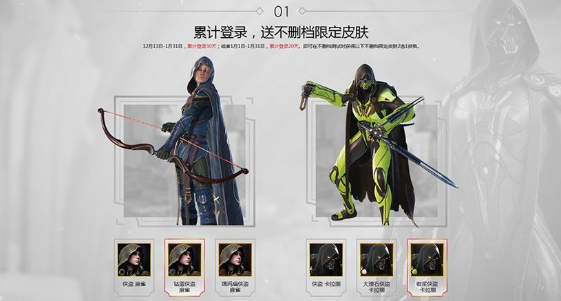 不删档福利公布 虚幻争霸元旦战斗送福利