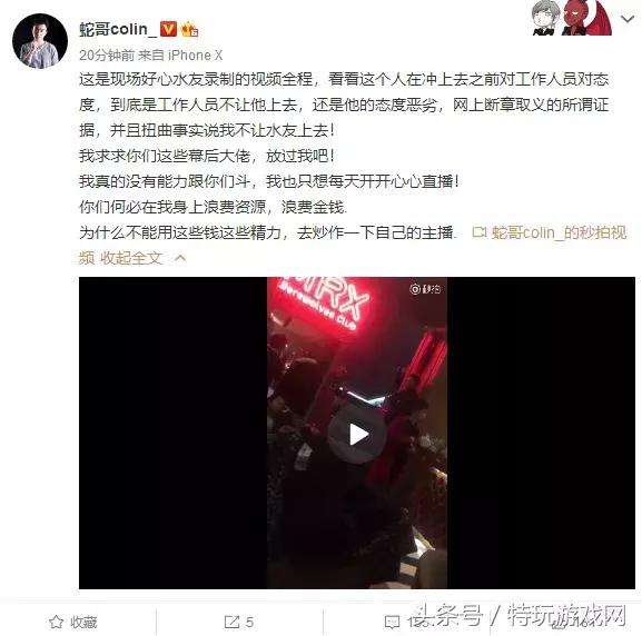 蛇哥线下证明“打人事件”真相曝光 事实是这样