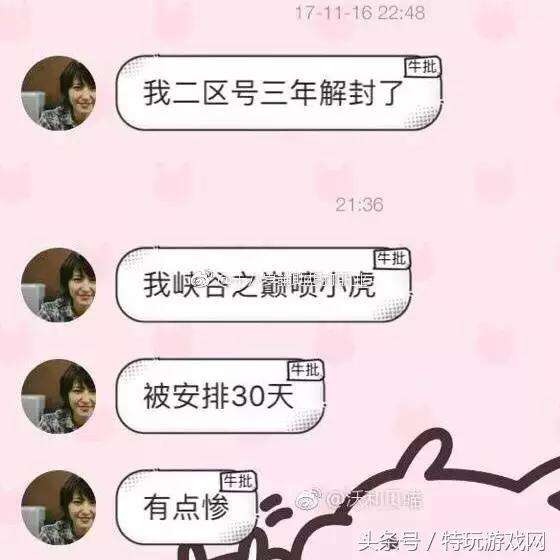 LOL小虎被骂事件后续 骂人者取消峡谷之巅资格