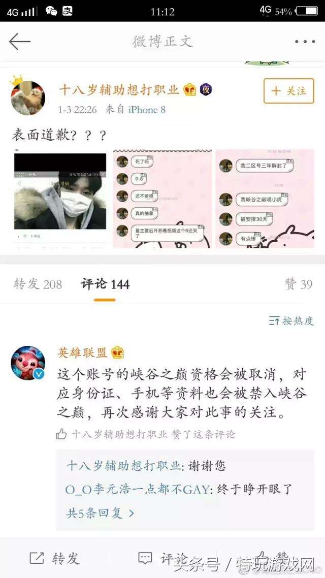 LOL小虎被骂事件后续 骂人者取消峡谷之巅资格