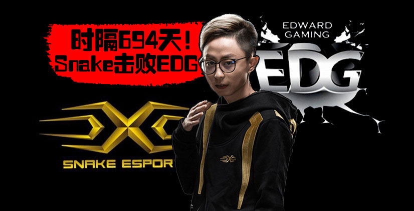 Snake击败EDG