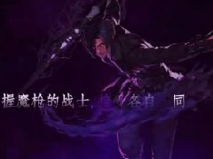 魔枪士新职业CG 暗枪士一觉酷炫技能展示