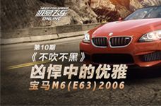 <b>《不吹不黑》凶悍却优雅 宝马M6（E63）2006</b>