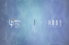 <b>腾讯新文创生态大会：向爱而生</b>