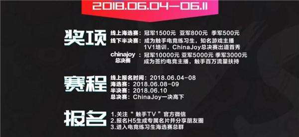 触手直播电竞练习生高校联赛 打造直播新偶像