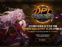 DNF韩服DPL夏季赛开启 六月团本大战再燃