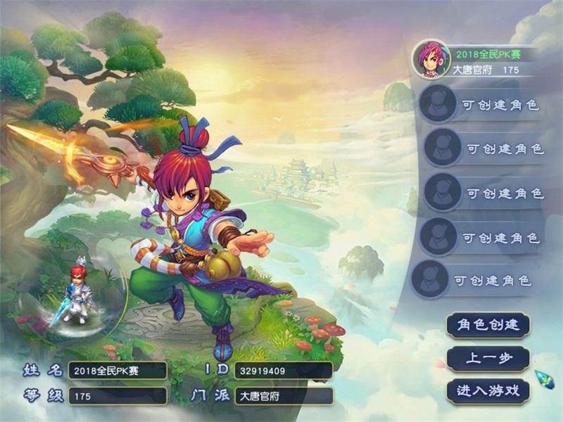 《梦幻西游》电脑版全民PK争霸赛体验服探班