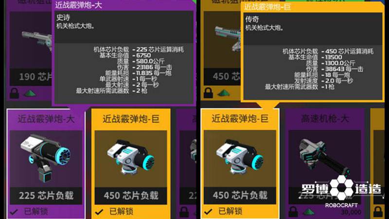 《罗博造造》新武器霰弹炮来袭纯肉时代惊现危机