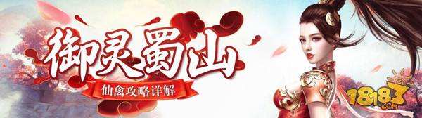 御兽化仙百步穿杨 蜀门手游仙禽攻略详解