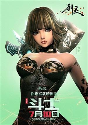 《剑灵》热血BATTLE起来 新职业斗士正式上线