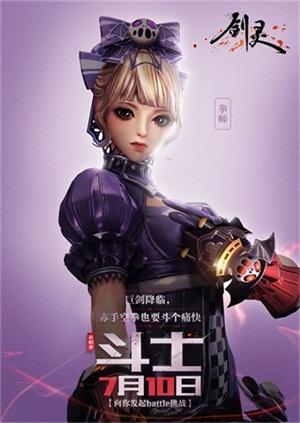 《剑灵》热血BATTLE起来 新职业斗士正式上线