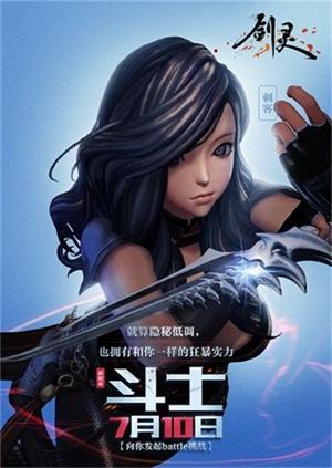 《剑灵》热血BATTLE起来 新职业斗士正式上线