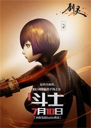 《剑灵》热血BATTLE起来 新职业斗士正式上线
