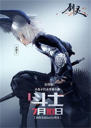 《剑灵》热血BATTLE起来 新职业斗士正式上线