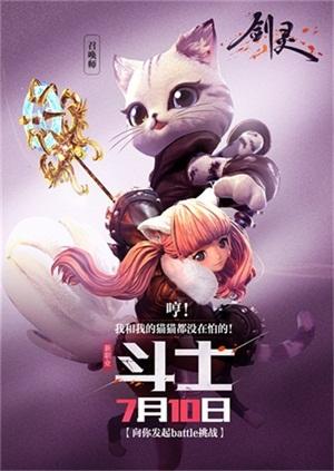 《剑灵》热血BATTLE起来 新职业斗士正式上线