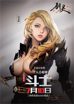 《剑灵》热血BATTLE起来 新职业斗士正式上线