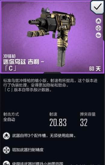 丛林毒蛇使命迷你乌兹吉利c武器评测