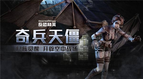 僵尸家族新成员参上csol生化再起震撼风云