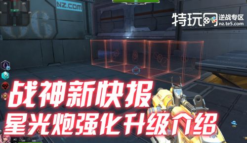 战神新快报 六周年新版本爆料-星光炮强化