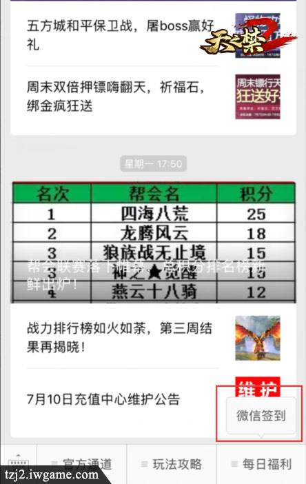 《天之禁2》微信签到送好礼月月奖励大不同