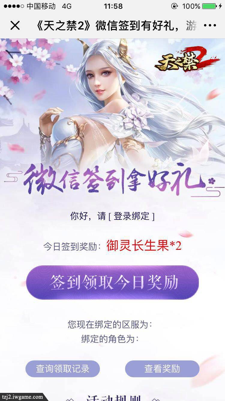 《天之禁2》微信签到送好礼月月奖励大不同