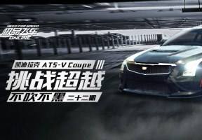 <b>《不吹不黑》挑战与超越 凯迪拉克ATS-V Coupe</b>