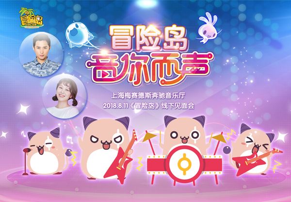 边江太康 蜜蜂少女队相约《冒险岛》见面会