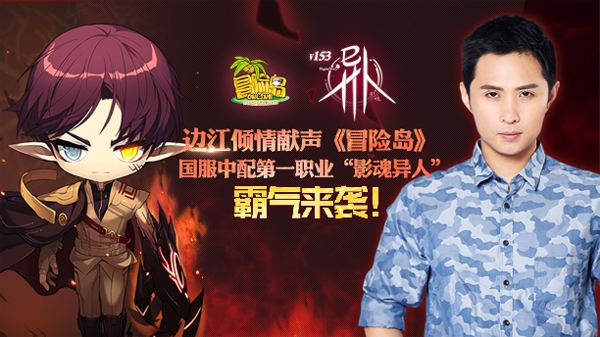 边江太康 蜜蜂少女队相约《冒险岛》见面会