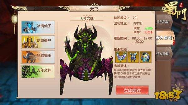 新世界BOSS降临 蜀门新地图清水坝开放在即
