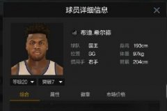 NBA2Kol2 角色球员攻略第五篇