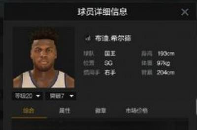 NBA2Kol2 角色球员攻略第五篇