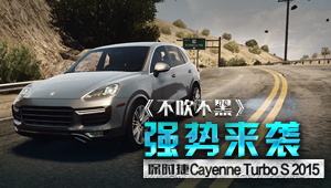 <b>保时捷 Cayenne Turbo S 2015</b>