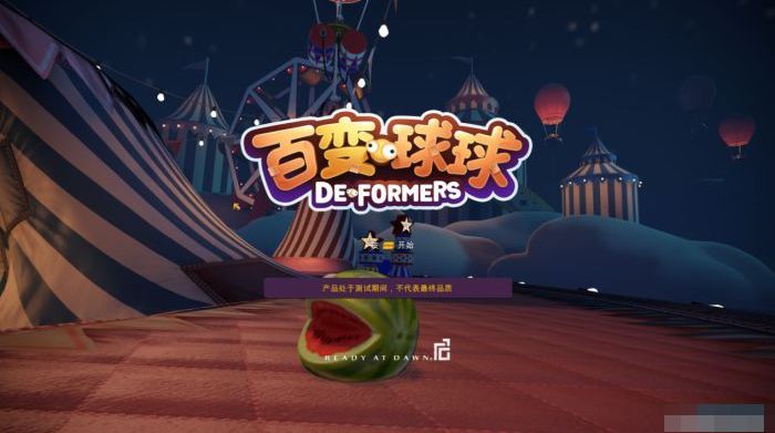 《百变球球》解析 这个“球”大有乐趣