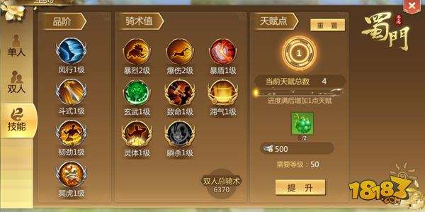 新外观登场 蜀门双人坐骑开启天赋养成系统