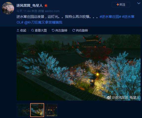 凌晨的大宋更迷人 逆水寒庄园夜晚模式实装