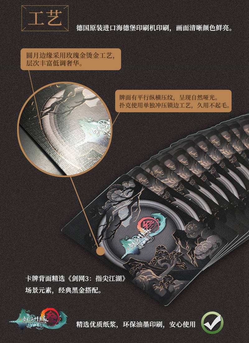 玩转指尖《剑网3:指尖江湖》典藏扑克牌曝光